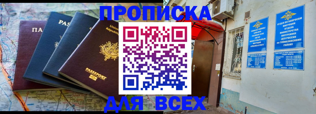 прописка регистрация в Северной Осетии