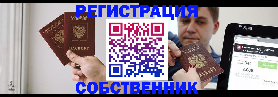 прописка для работы в Северной Осетии