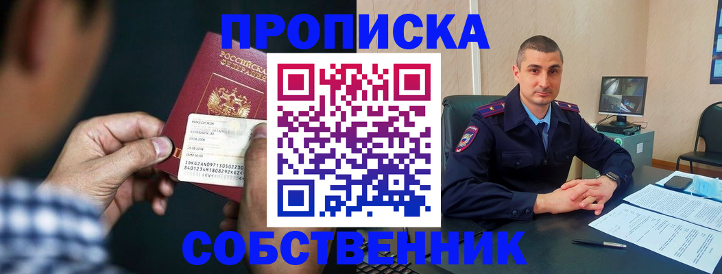 прописка от собственника в Северной Осетии