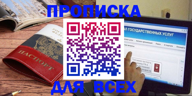 где прописаться в Северной Осетии