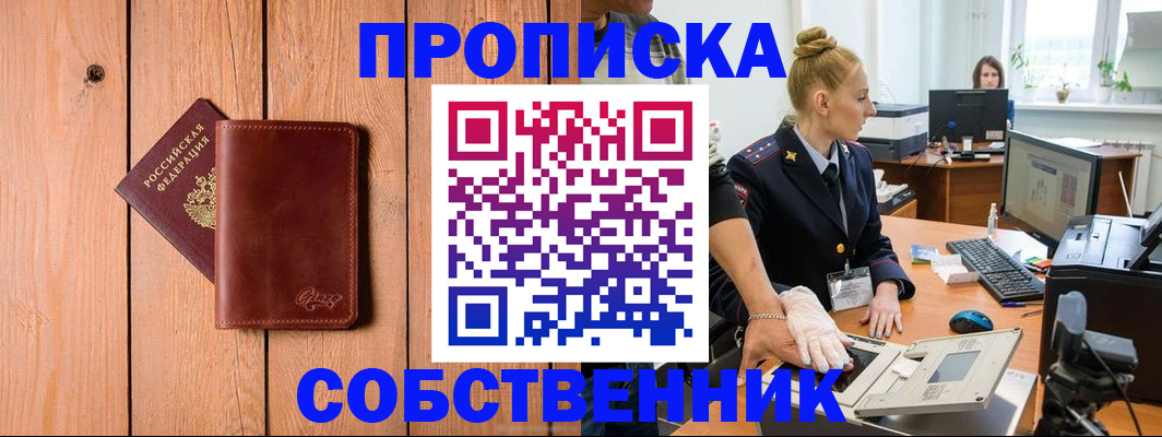 временная прописка в Северной Осетии